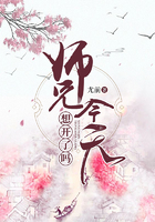 师兄今天想开了吗