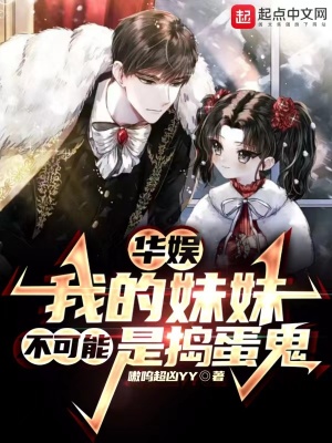 华娱:我的妹妹不可能是捣蛋鬼