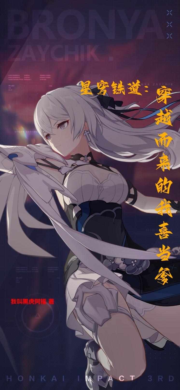 星穹铁道:穿越而来的我喜当爹