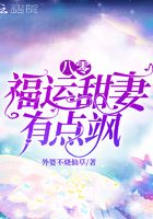 八零福运甜妻有点飒