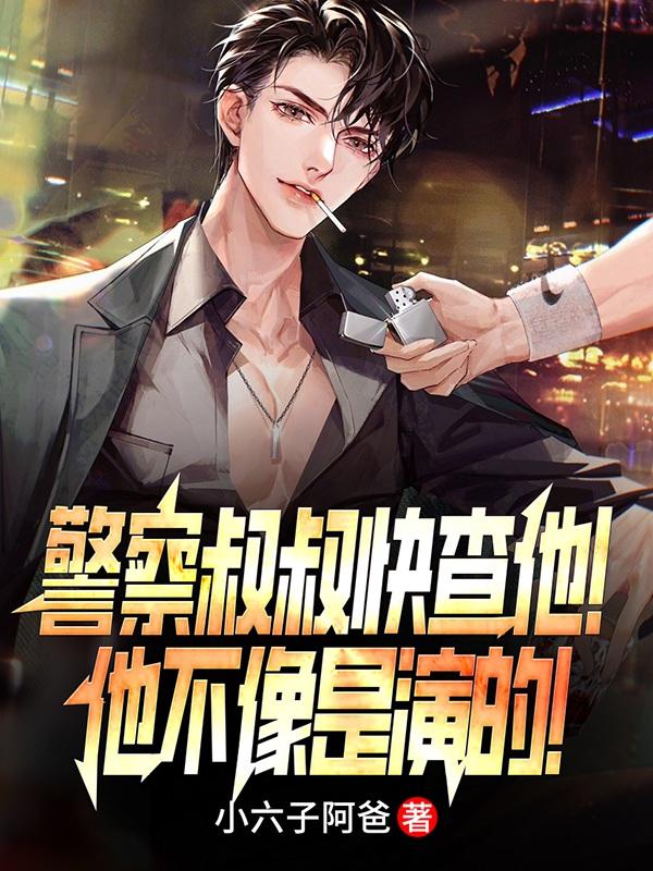 让你演大哥,你特么竟是真大哥?