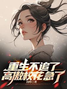 开学典礼:校花开着法拉利来找我