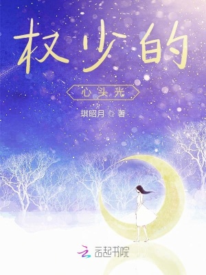 权少的心头光