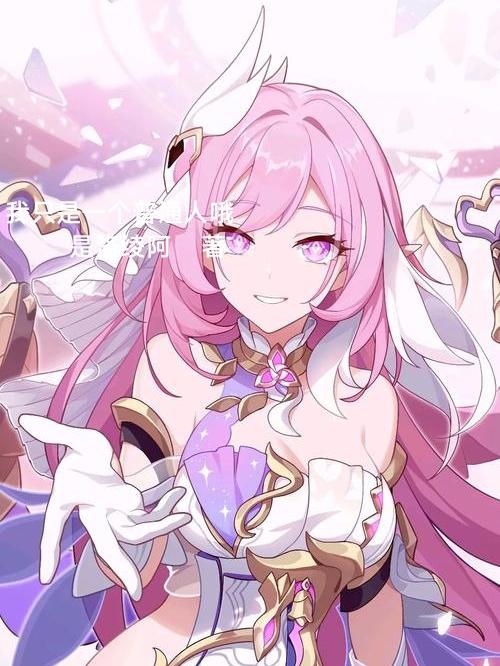 崩坏:我只是一个普通人哦