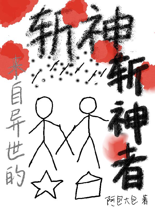 斩神：来自异世的斩神者