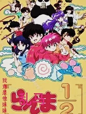 乱马:我竟是他妹妹?