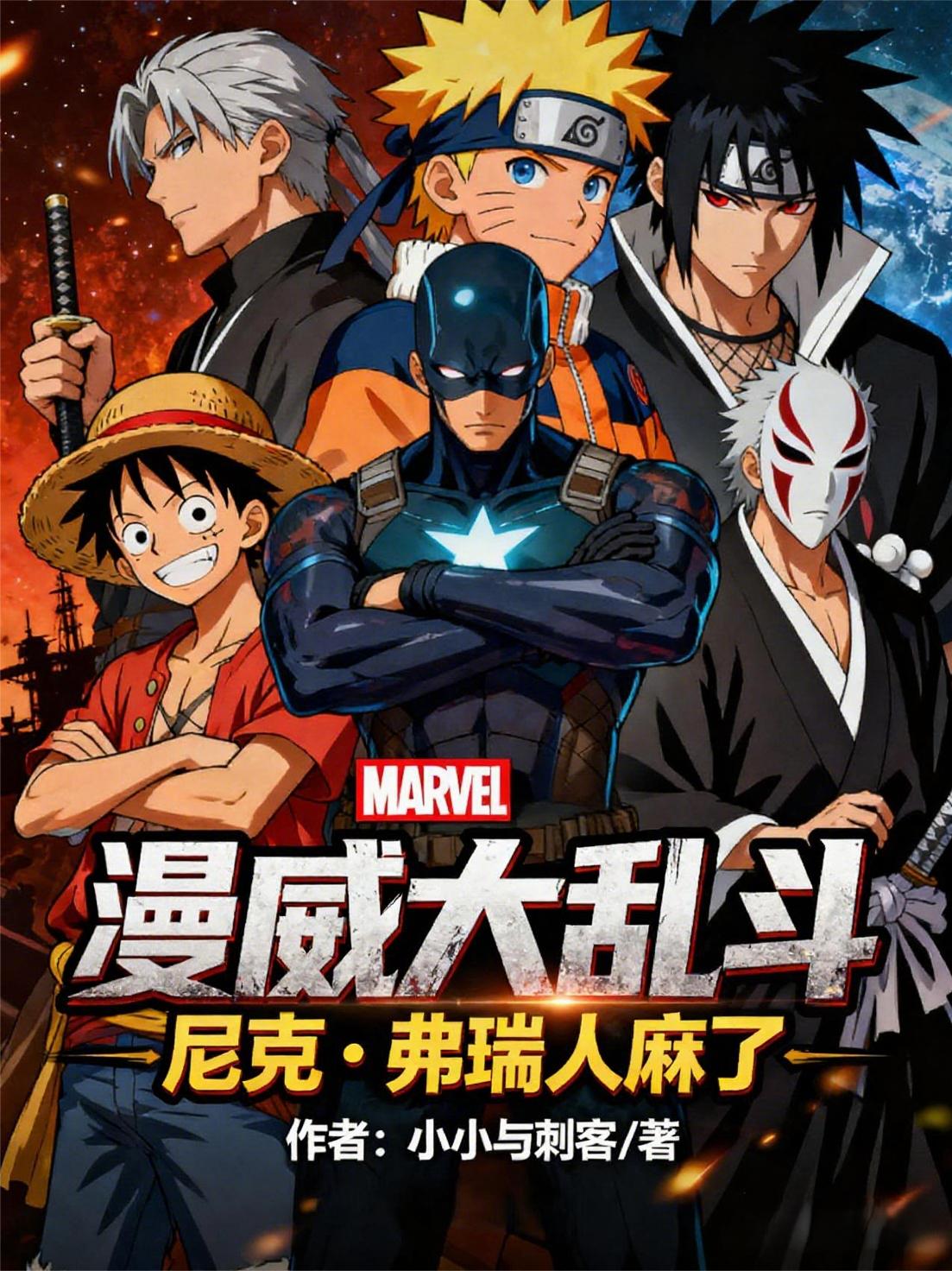 漫威大乱斗:尼克弗瑞人麻了