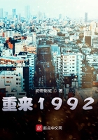 重来1992